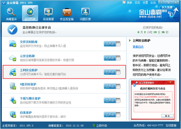 瀏覽www.2020dnf.com網站，開啟金山毒霸2011 SP5保護功能