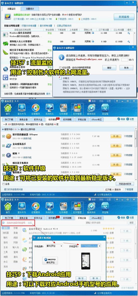 流量監控、軟件升級、下載Android應用