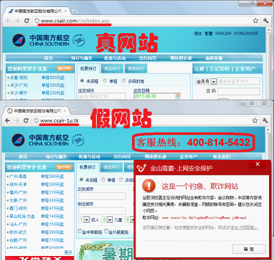 真假航空網站對比，幾乎做的一模一樣，欺詐400電話也貌似正規，導致眾多網民被釣魚上當