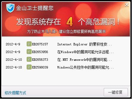 金山衛士報告發現高危漏洞，請立即修復