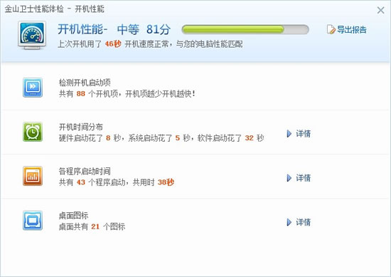 開機性能體檢告訴用戶，誰拖慢了開機速度