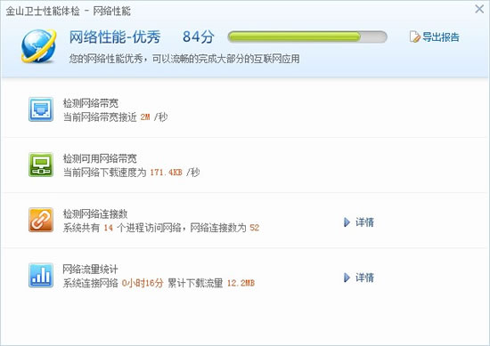 系統性能體檢告訴用戶，誰拖慢了我的網絡