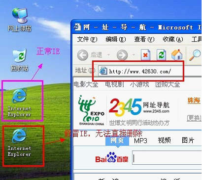 病毒修改瀏覽器主頁,創建桌面IE圖標