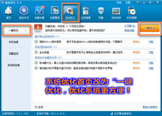 電腦運行慢,電腦運行速度慢 金山衛士來優化