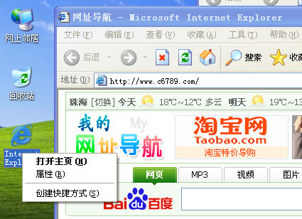 穿越者病毒鎖定瀏覽器主頁(yè)為www.c6789.com