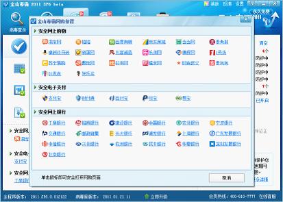 金山網(wǎng)購保鏢下載，使用