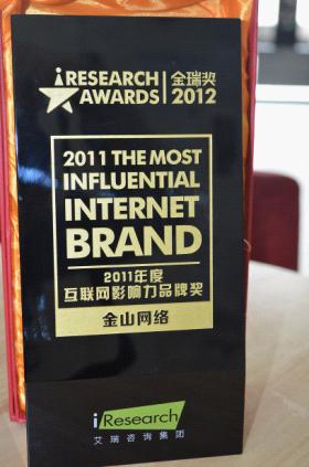 2011年度互聯網影響力品牌獎