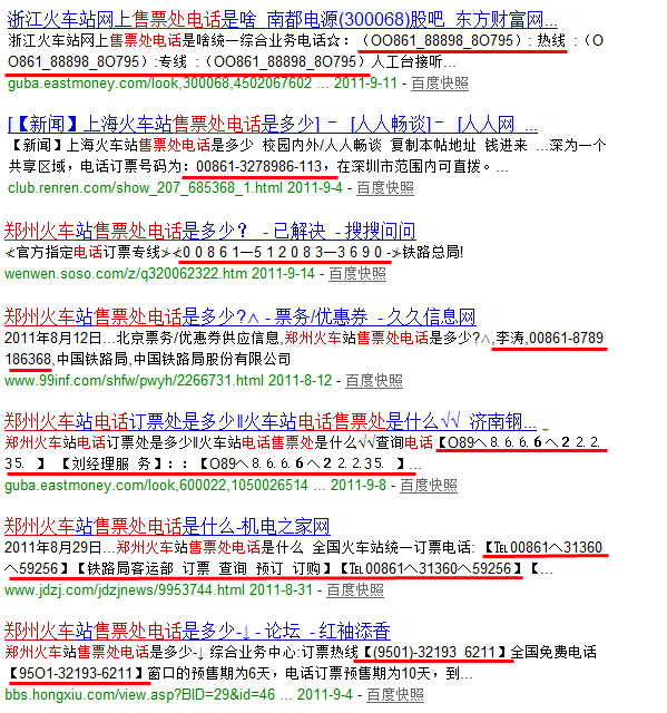 在搜索引擎中搜索危險關鍵字時,會找到大量騙子