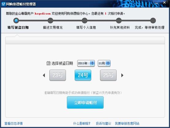 方便快捷的敢賠申請，保障網購用戶的切身利益