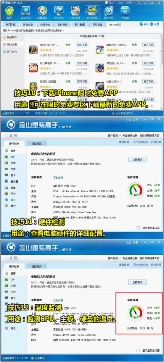 下載iPhone限時免費APP、硬件檢測、溫度監測
