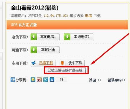 迅雷專用鏈已經(jīng)被自動破解