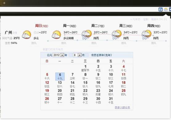 中國天氣預(yù)報和萬年歷