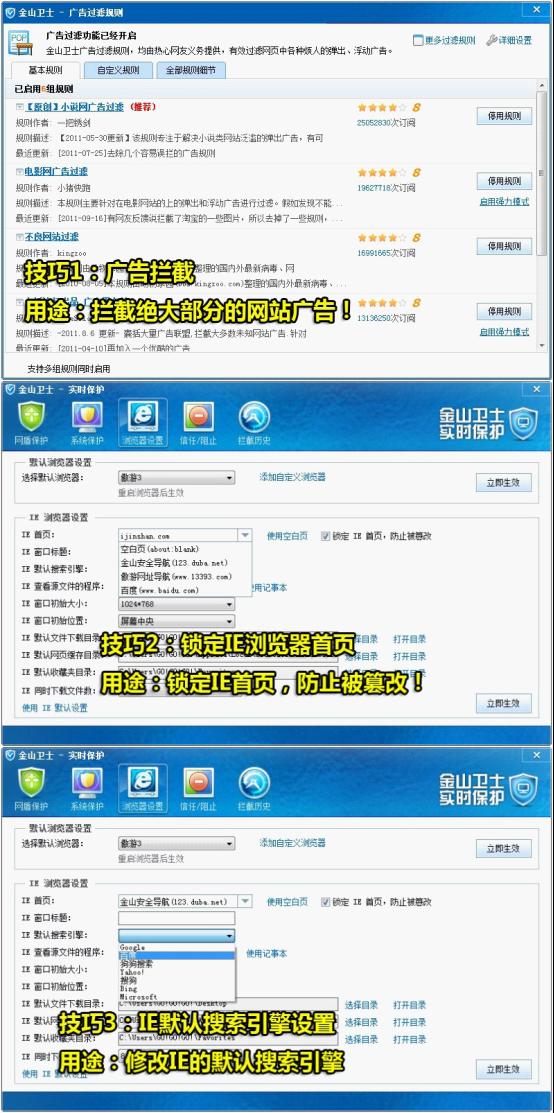 廣告攔截、IE首頁鎖定、IE搜索引擎設置