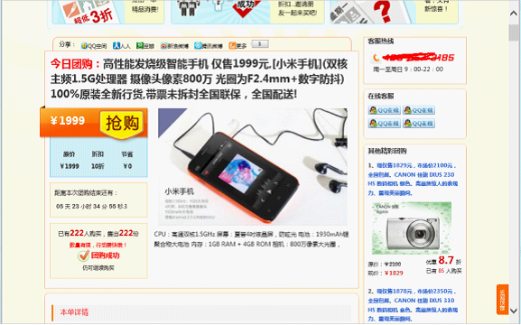 假團購網站借小米手機騙錢，匯款后便如肉包子打狗，永遠不回來了