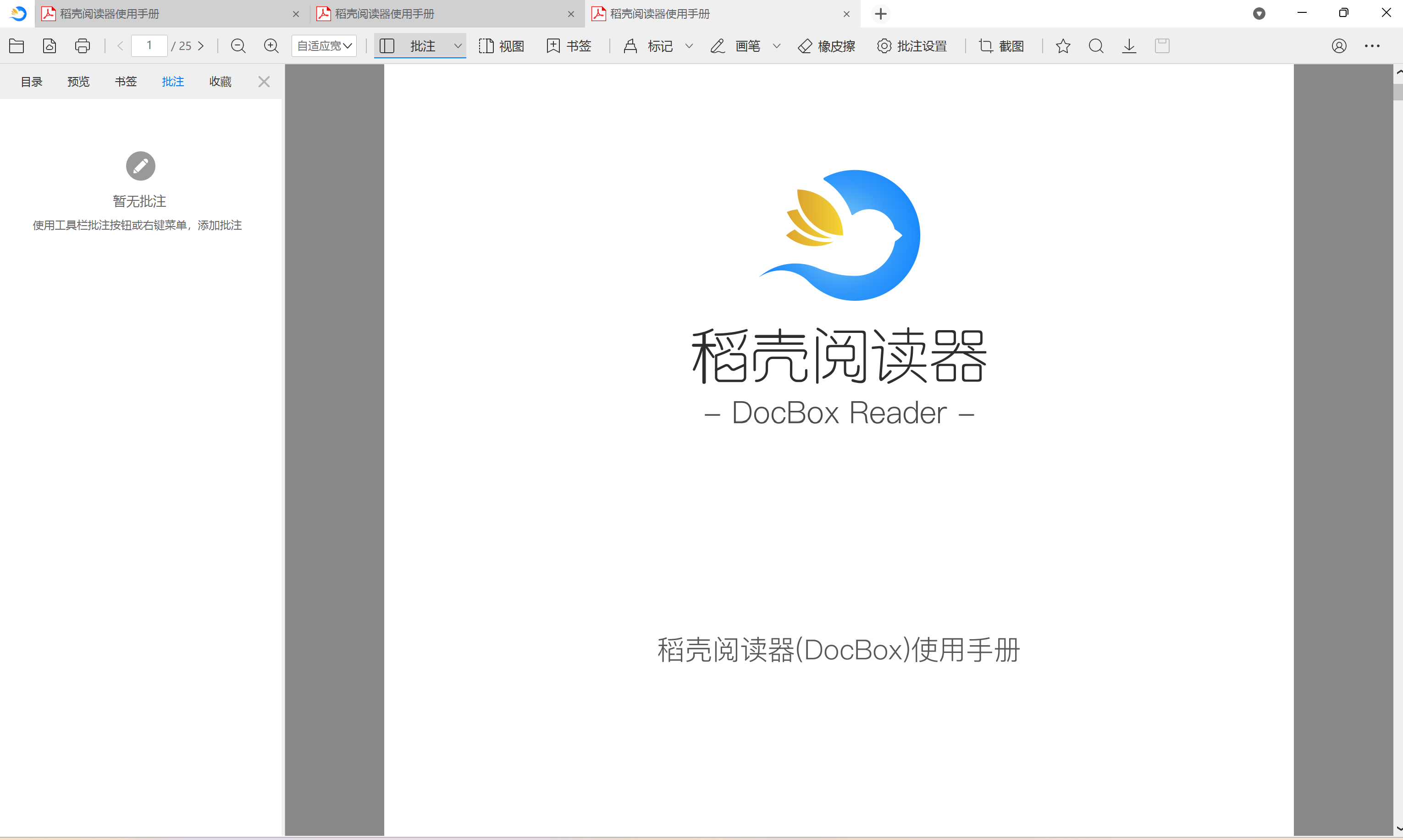 稻殼閱讀器多標簽頁閱讀界面