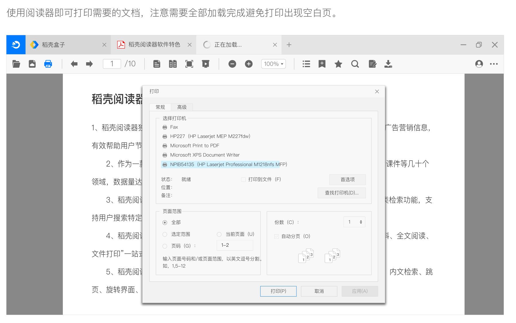 稻殼閱讀器打印與虛擬PDF輸出
