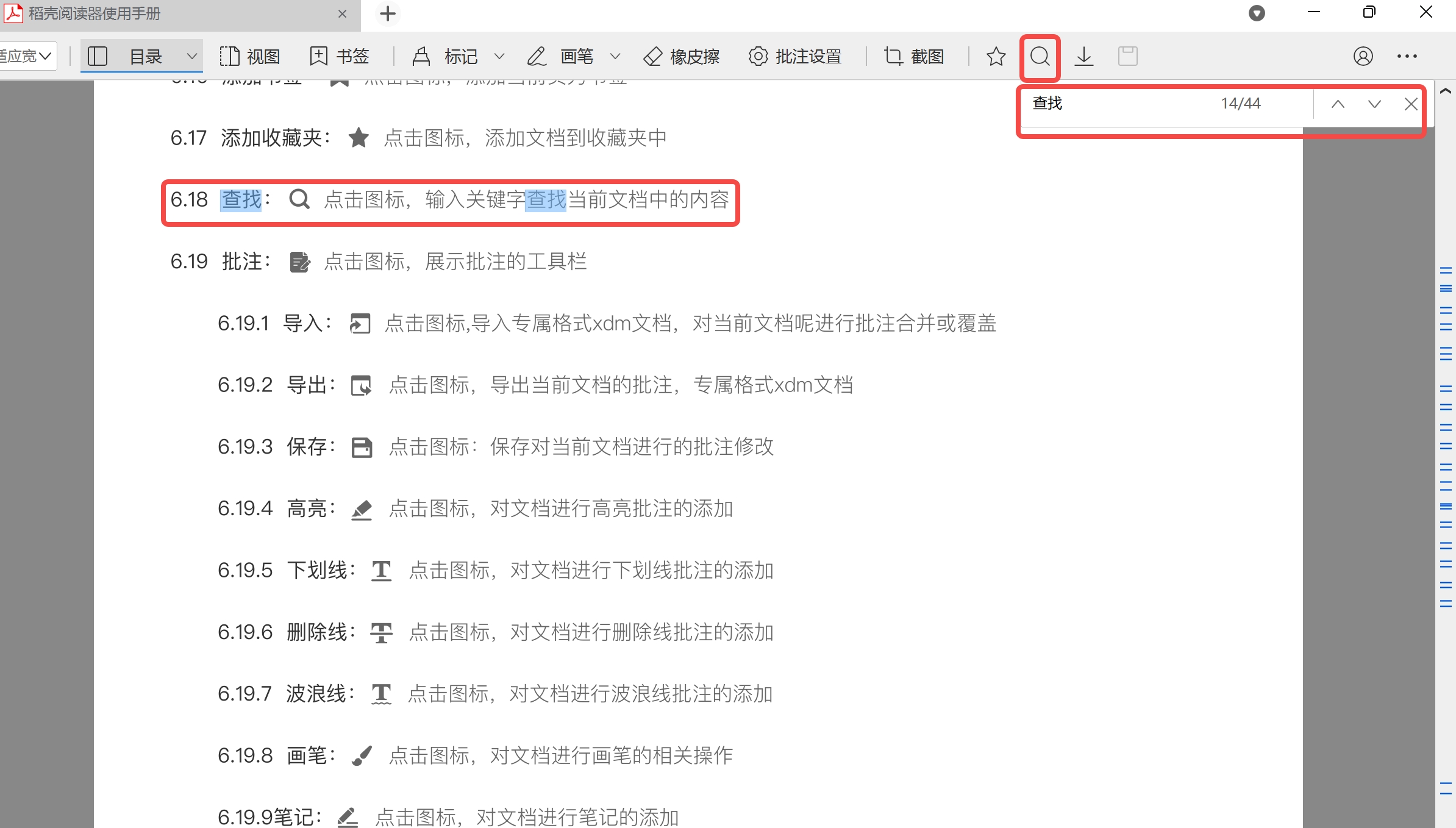 稻殼閱讀器全文搜索功能
