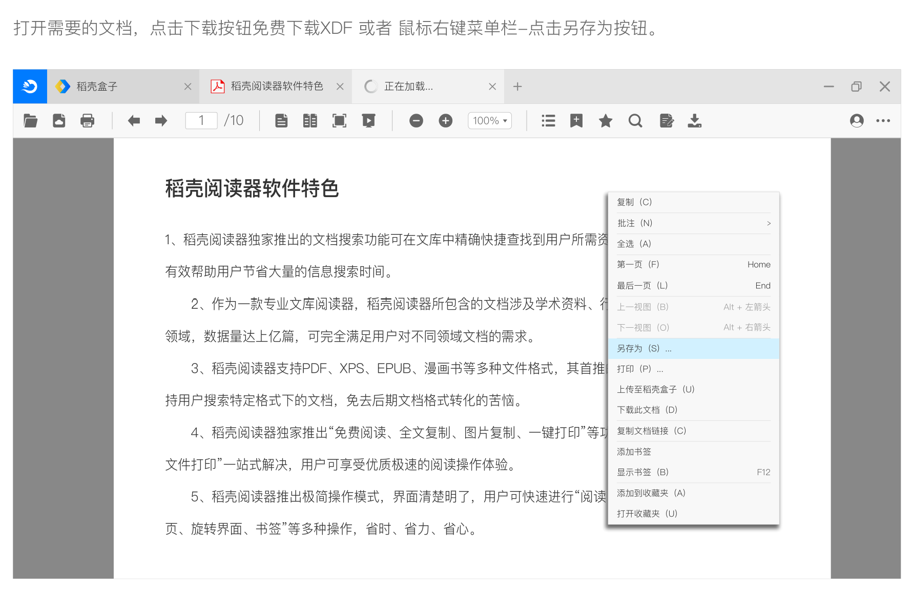 稻殼閱讀器XDF轉換PDF流程