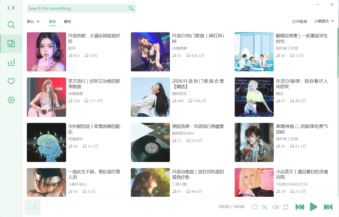 洛雪音樂助手主界面