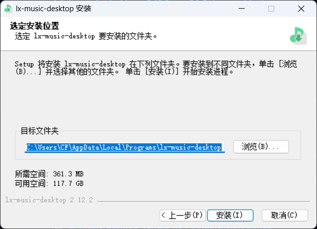 洛雪音樂助手安裝向導截圖