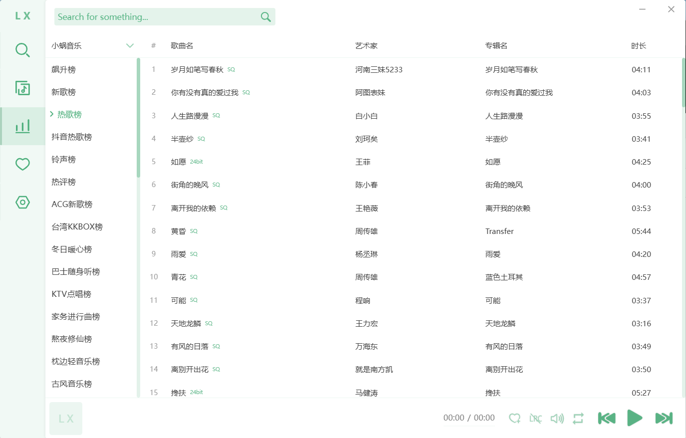 歌單導出操作界面