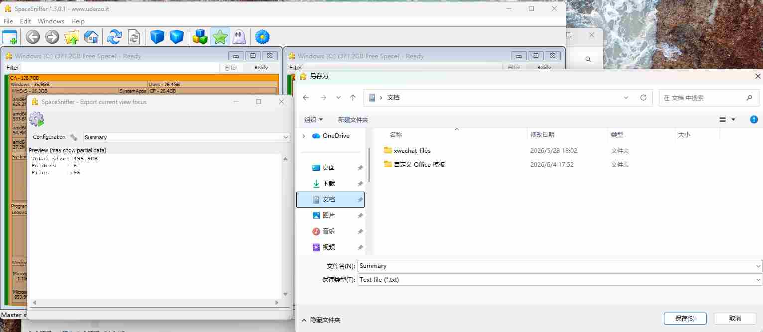 SpaceSniffer導出CSV/TXT文件