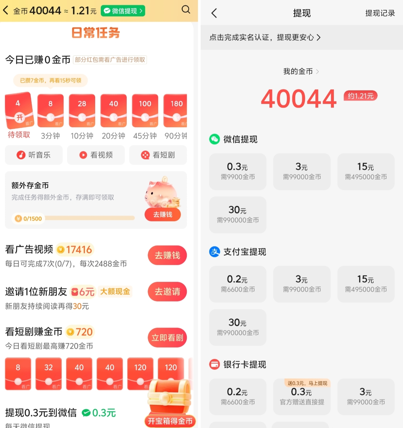 悟空瀏覽器提現界面截圖