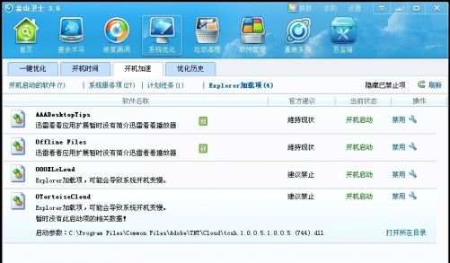 電腦開機慢,電腦開機突然很慢怎么辦,就用金山衛士開機加速功能