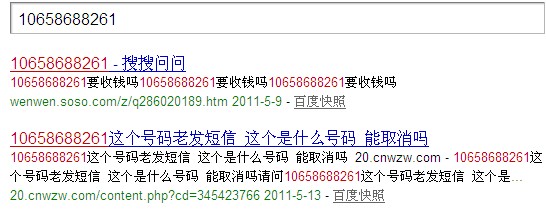 眾多網(wǎng)民咨詢10658688261短信問(wèn)題