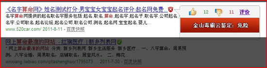算命最準的網站，帶有盜號木馬