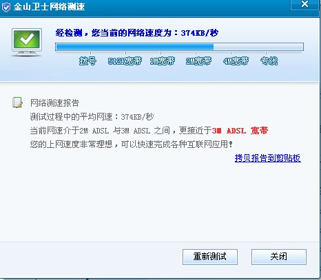 網絡測速，讓您了解當前帶寬情況