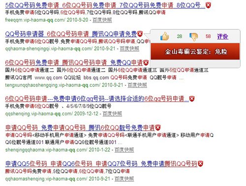申請qq號免費6位 欺騙網(wǎng)站均金山毒霸給力攔截