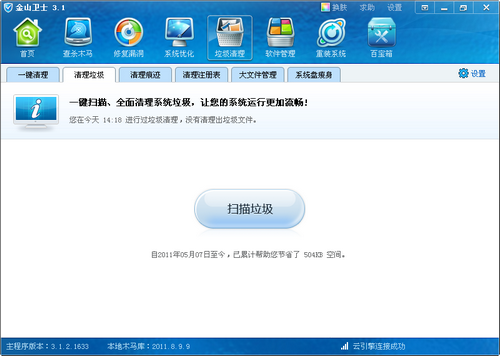 金山衛(wèi)士清理垃圾功能 windows延緩寫入失敗怎么辦