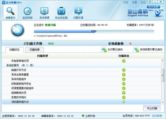 www.7802.com設(shè)為主頁,7802.com網(wǎng)址導(dǎo)航 就用金山毒霸修復(fù)工具