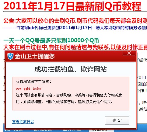 黑客以怎么刷鉆、怎么刷q幣、怎么刷qq會員為關鍵字，誘導網民進入盜號網站
