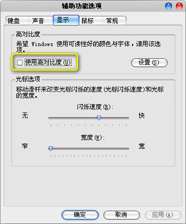 控制面板輔助功能選項(xiàng) 網(wǎng)頁(yè)圖片顯示不出來(lái)