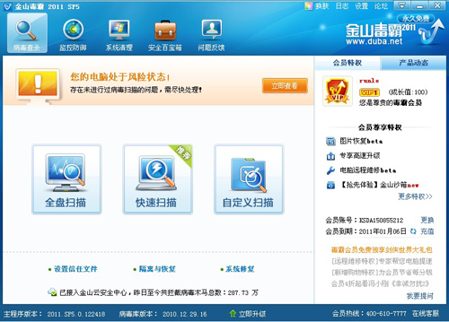 object.dll,cf file watcher,cf object.dll修復(fù)工具 金山毒霸2011就可以搞定