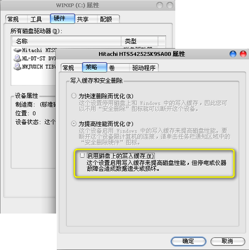 取消磁盤上的寫入緩存功能 windows延緩寫入失敗怎么辦