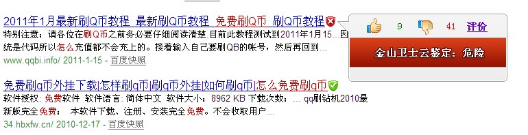 黑客利用刷q幣,刷qb,關(guān)鍵字，騙取網(wǎng)民進(jìn)入網(wǎng)頁