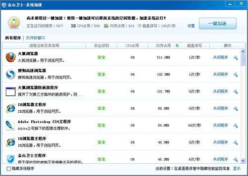金山系統(tǒng)加速，為您的電腦提速到底