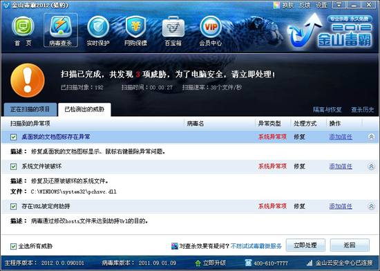 無法打開internet站點(diǎn) 已終止操作，金山毒霸來幫您解決