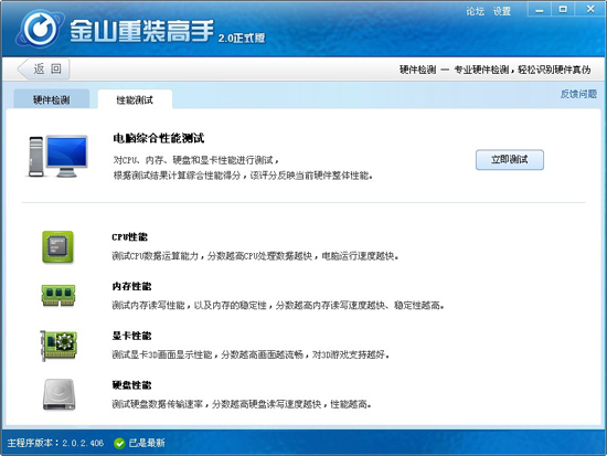 該工具除了提供電腦配置，還附帶性能檢測功能