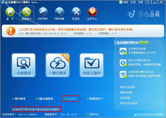 physxloader.dll下載，可以使用金山毒霸系統修復功能
