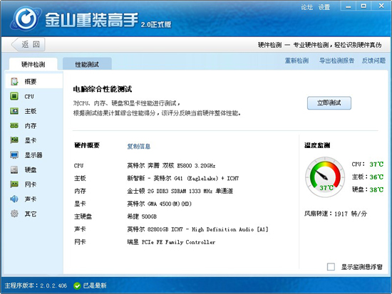 電腦配置全面展現