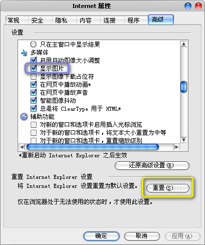 Internet選項(xiàng)設(shè)置 網(wǎng)頁(yè)圖片顯示不出來(lái)