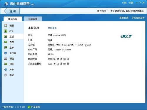 主板信息查看功能 利用主板信息進(jìn)行主板驅(qū)動(dòng)程序下載